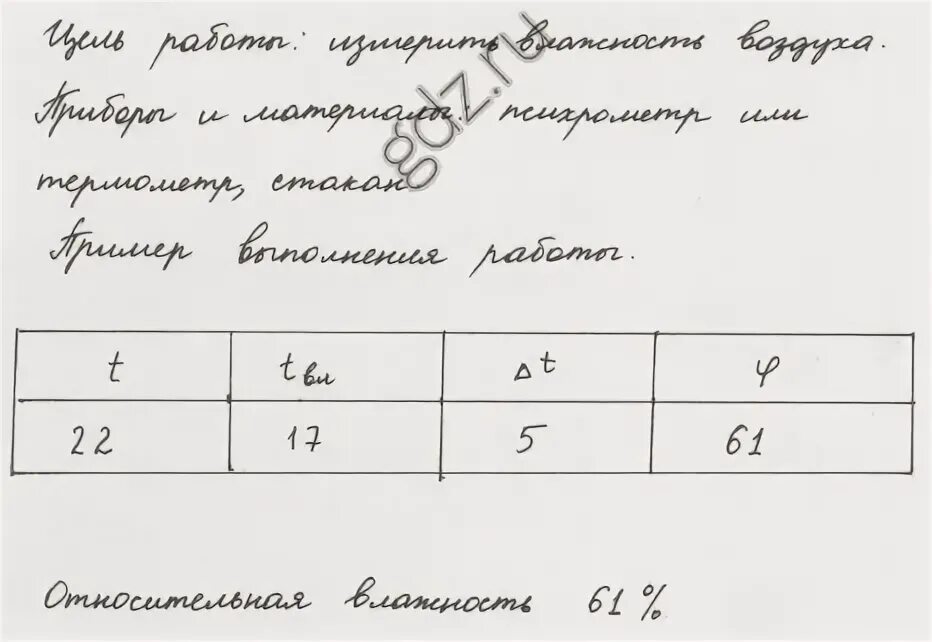 Лабораторная номер 3 8 класс. Лабораторная работа по физике 8 класс измерение влажности воздуха. Лабораторная работа 3 измерение влажности воздуха. Лабораторная работа №3 измерение влажности воздуха 8 класс. Лабораторные работа номер 2 определения влажности воздуха.