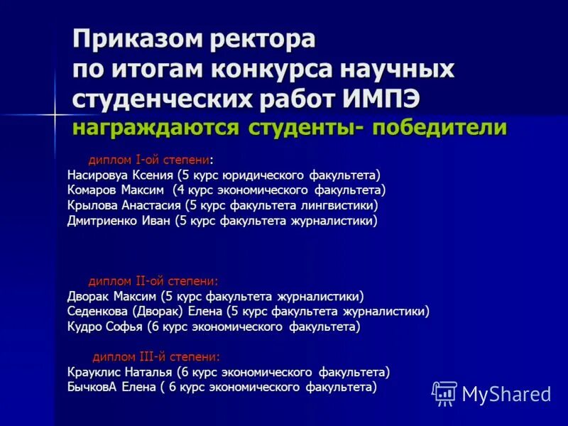 успеваемость тпу. зачем нужно егэ. согласно приказа ректора студенты. согласно расписанию. согласно приказа ректора студенты.