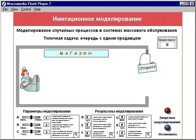 теория массового обслуживания схема. имитационное моделирование системы массового обслуживания. имитационное моделирование массового обслуживания. имитационное моделирование массового обслуживания. моделирование случайных процессов в системах массового обслуживания.