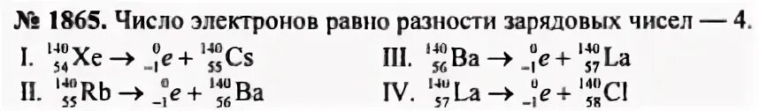 Ядро атома ксенона 140 54 хе