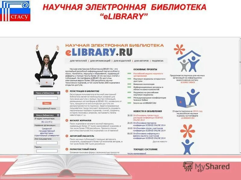 Elibrary. какие возможности предоставляет нэб elibrary. ринц elibrary. научная электронная библиотека. электронная.
