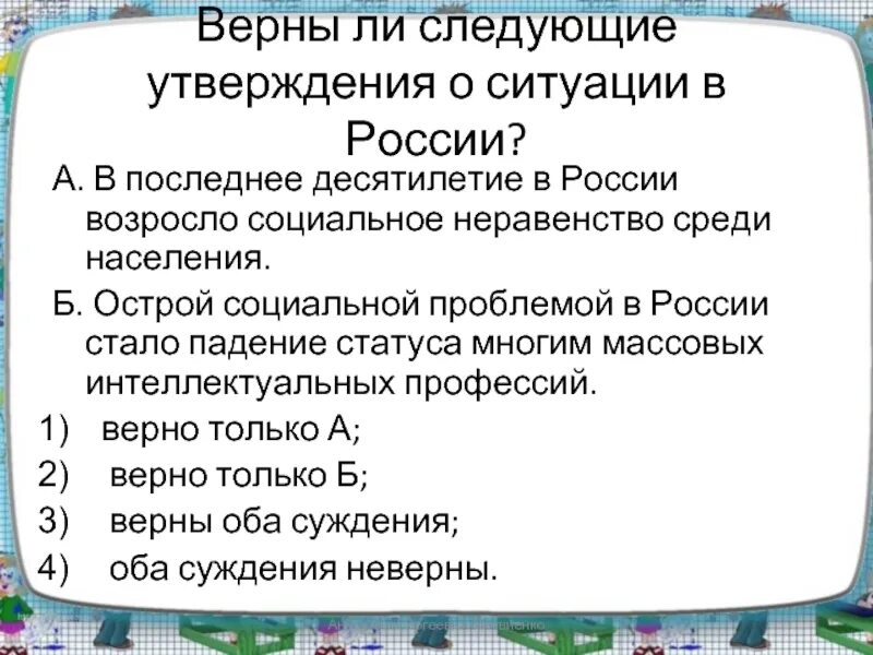 Верны ли следующие утверждения о населении россии