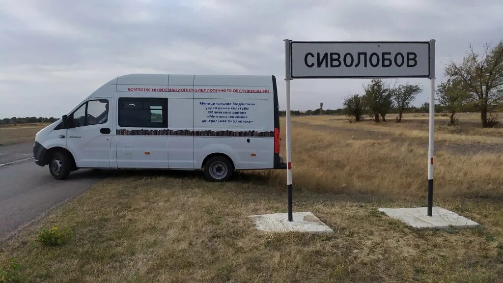 Погода в сиволобове обливского. Ростовская область обливская станица улицы. Обливская ростов на дону. Погода в сиволобове обливского. Обливская ростовская область.