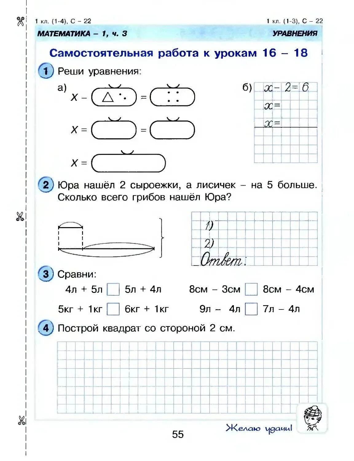 Годовая контрольная работа по математике петерсон. Самостоятельные Петерсон 1 класс. Задачи по математике 1 класс Петерсон для контрольных. Математика 1 класс Петерсон контрольные. Самостоятельные Петерсон математика 1 класс.