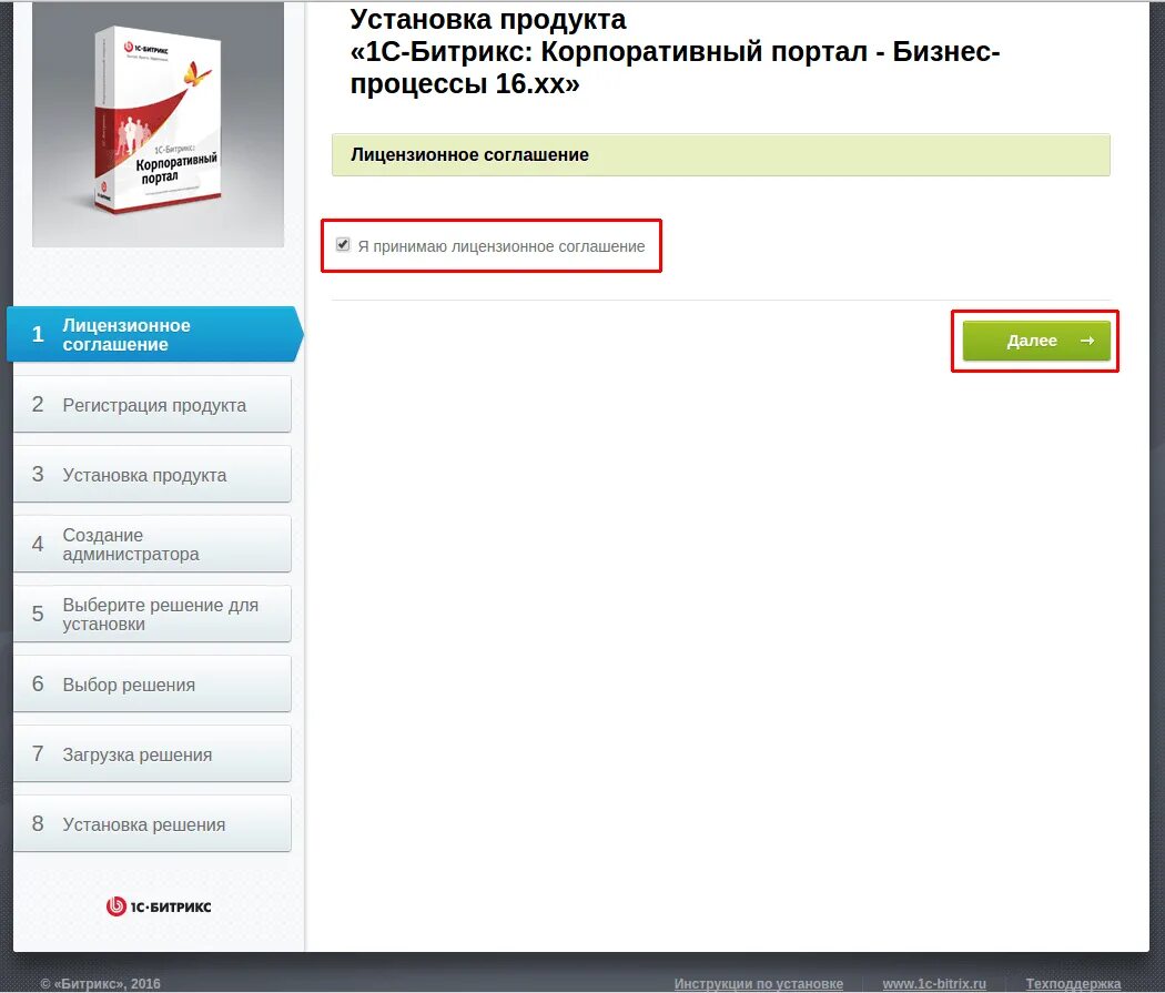 Битрикс. Битрикс коробочная версия. Установка bitrix. Как установить Битрикс. Bitrix install