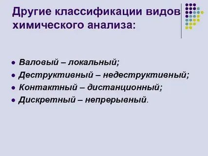 Локальный анализ