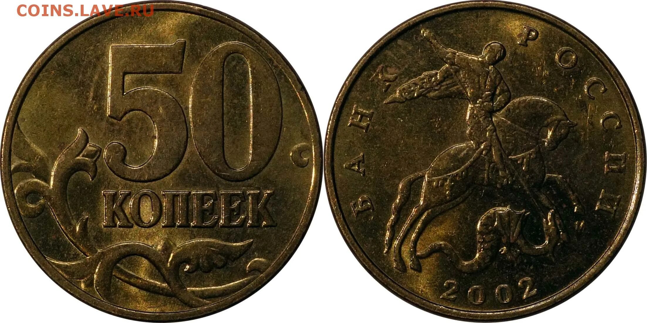 50 Копеек 2002 м. Украина 2 копейки 2003. Персонажи на 50 копейках. 50 Копеек 2004 цена со сдвигом листьев. 8 45 в рублях