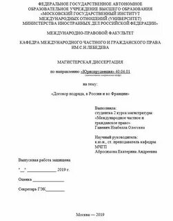 Диссертация руководитель организации