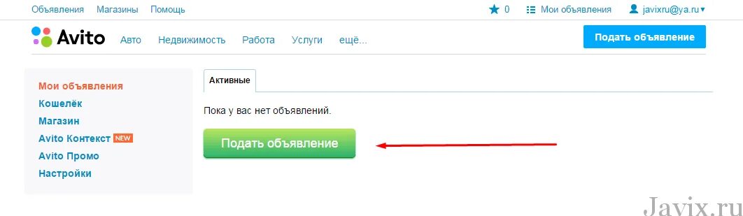 Подать объявление на авито. Дать объявление на авито. Как подать объявление на авито. Разместить объявление на авито. Как правильно разместить объявление на авито