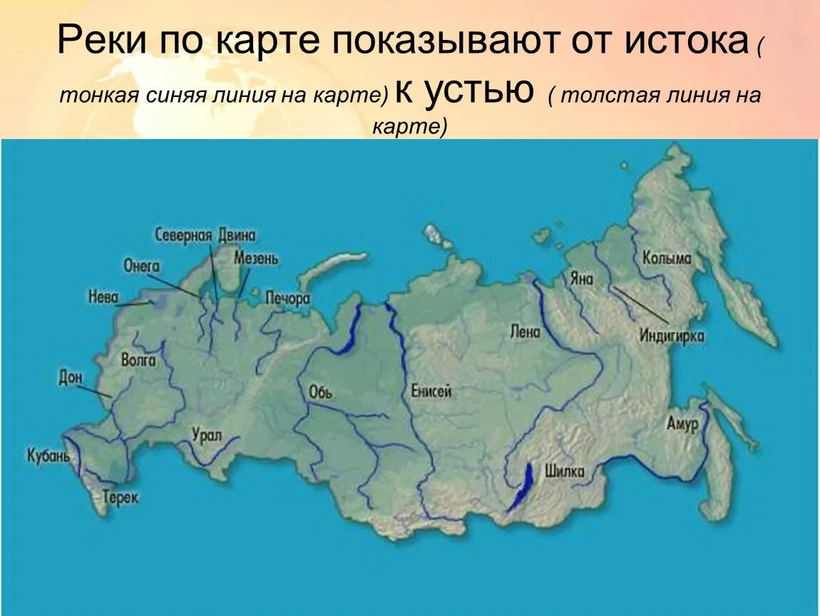 Реки Лена Обь и Енисей на карте России. Карта России с реками Обь Лена Енисей Волга. Реки Волга Обь Енисей Лена Амур на карте. Реки: Волга, Енисей, Лена, Обь, Амур. На карте России.