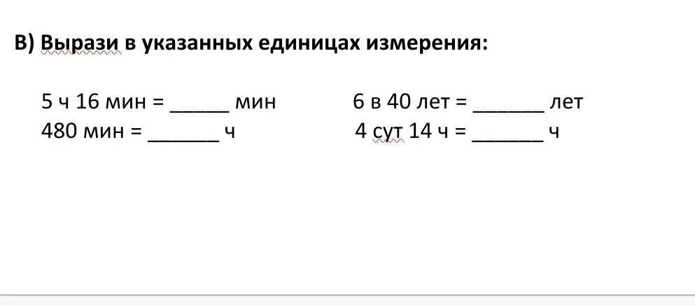 Вырази в указанных единицах. Вырази в указанных единицах измерения. Вырази в указанных единицах измерения 1 ч 15 мин. Вырази в указанных единицах измерения 5 ч 12 мин. 12 ч 35 мин мин