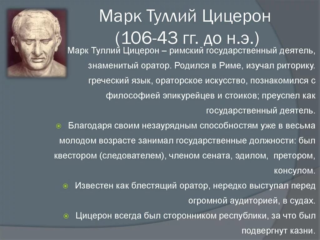 О каком качестве публичного выступления говорит цицерон. Марк туллий цицерон краткая биография. цицерон /106 - 43 гг. до н.э.. катон, цицерон, сенека, квинтилиан. марк туллий цицерон идеи в педагогике.