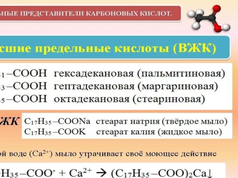 Стеариновая кислота презентация. Формула стеариновой карбоновой кислоты. Карбоновые кислоты олеиновая стеариновая. Карбоновая кислота структурная формула. Формулы высших карбоновых кислот.