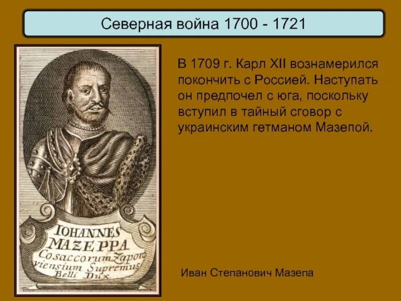 1700 1709. Русские полководцы Северной войны 1700-1721.