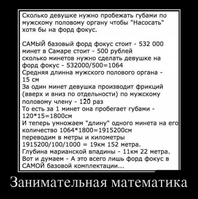 Занимательная математика насосать на машину. Анекдот про Форд фокус. Смешные анекдоты про Форд фокус. Анекдот про фокус. Сколько девушке кореша