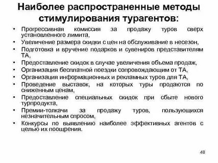 Цель поощрения