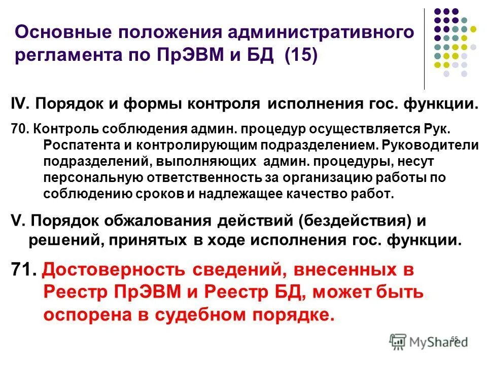 Приказ контроль качества медицинской помощи. Утверждении заведующий. Приказ об охране труда в школе. Положение о видеонаблюдении образец. Порядок осуществления текущего контроля.