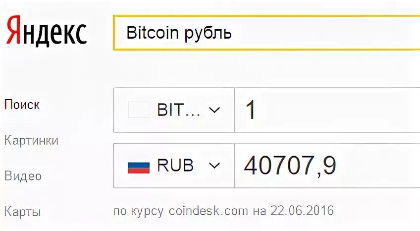 Сколько btc в рублях. Биткоин 0.0001 в рублях. 1 BTC В рублях. Сколько рублей в биткоине. Сатоши в рубли.