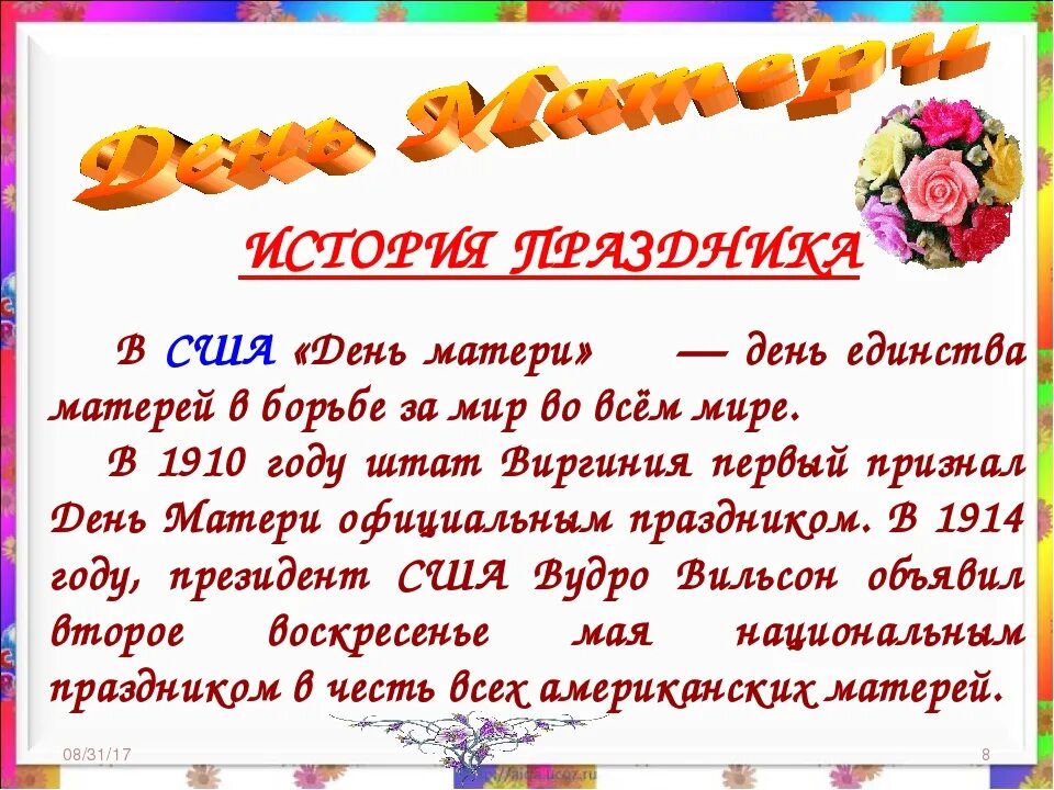 Мать сценарии мероприятий. Сценарий ко Дню матери. Сценарий ко Дню мамы. Школьные мероприятия ко Дню матери. День матери сценарий праздника.