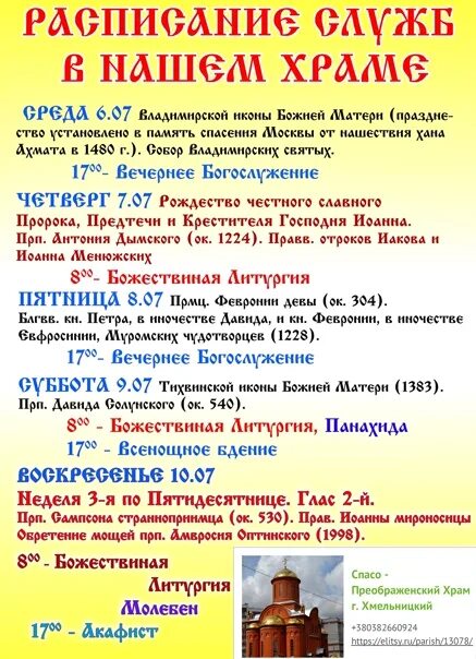 Служба в церкви на Преображение Господне. Храм Преображения Господня на Преображенке расписание служб. Расписание Преображенского храма. Расписание никольского храма воронеж