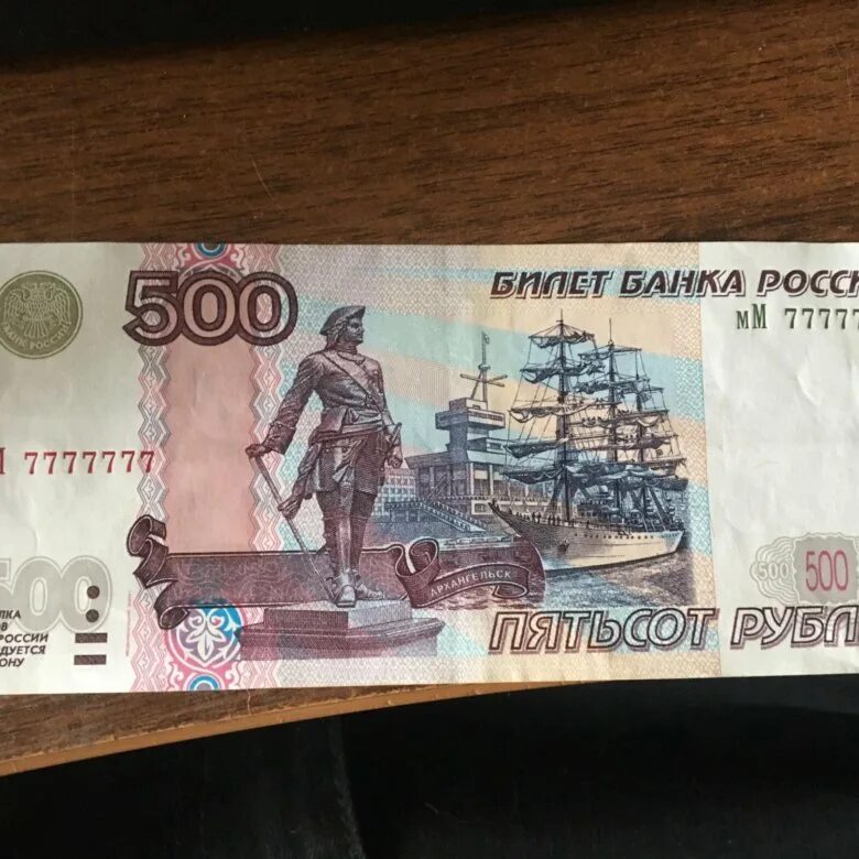 500 рублей потратили 200. 500 Рублей. Купюра 500 рублей. Фальшивые 500 рублей. Банкнота 500 рублей.