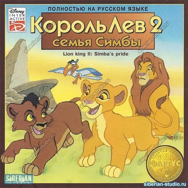 Есть игра симба. Симба игра. Игры Симбы. Король Лев VHS кассета. Disney's Lion King II: Simba's Pride - Gamebreak.