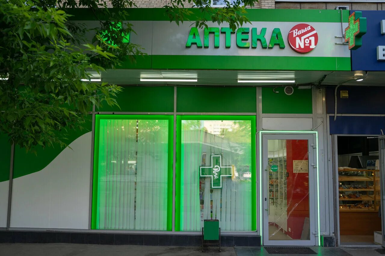 Первая московская аптека. Аптека. Аптека ваша №1. Логотип аптеки. Адрес аптеки номер 1 в москве.