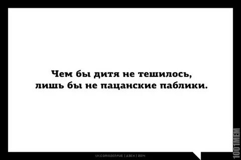 Чем бы дитя не тешилось