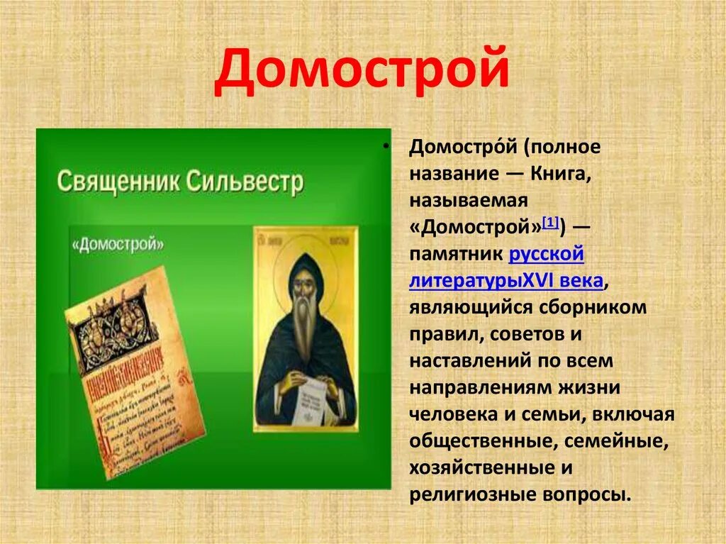 Публицистическая литература примеры произведений. Публицистика и светская литература в 16 веке в России. Литература 16 век. Литература в 16 веке. Литература в XVI веке в России.