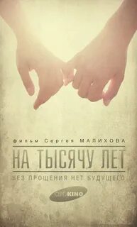 Без простите