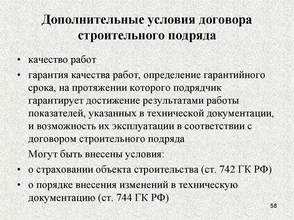 Условия договора подряда. Существенные условия строительного подряда. Существенные условия договора подряда. Дополнительные условия строительного подряда. Обзор практики разрешения споров договоров