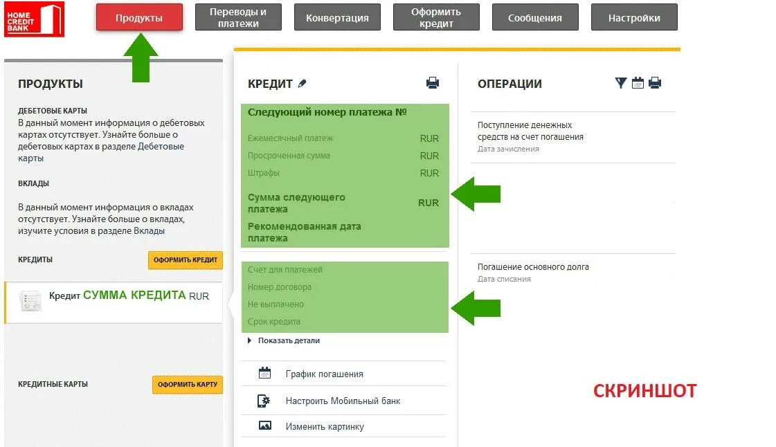 Как узнать остаток по кредиту. Оформление кредита. Как узнать остаток долга. Номер договора кредита как узнать. Хоум кредит ру кабинет