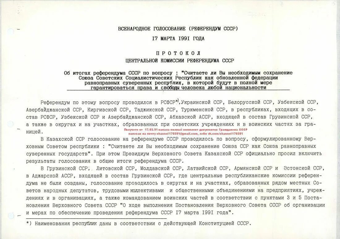 Постановление 10 от 26 января 1991. Референдум 17.03.1991. Референдум за сохранение СССР документ. Референдум 1991 о сохранении СССР текст.