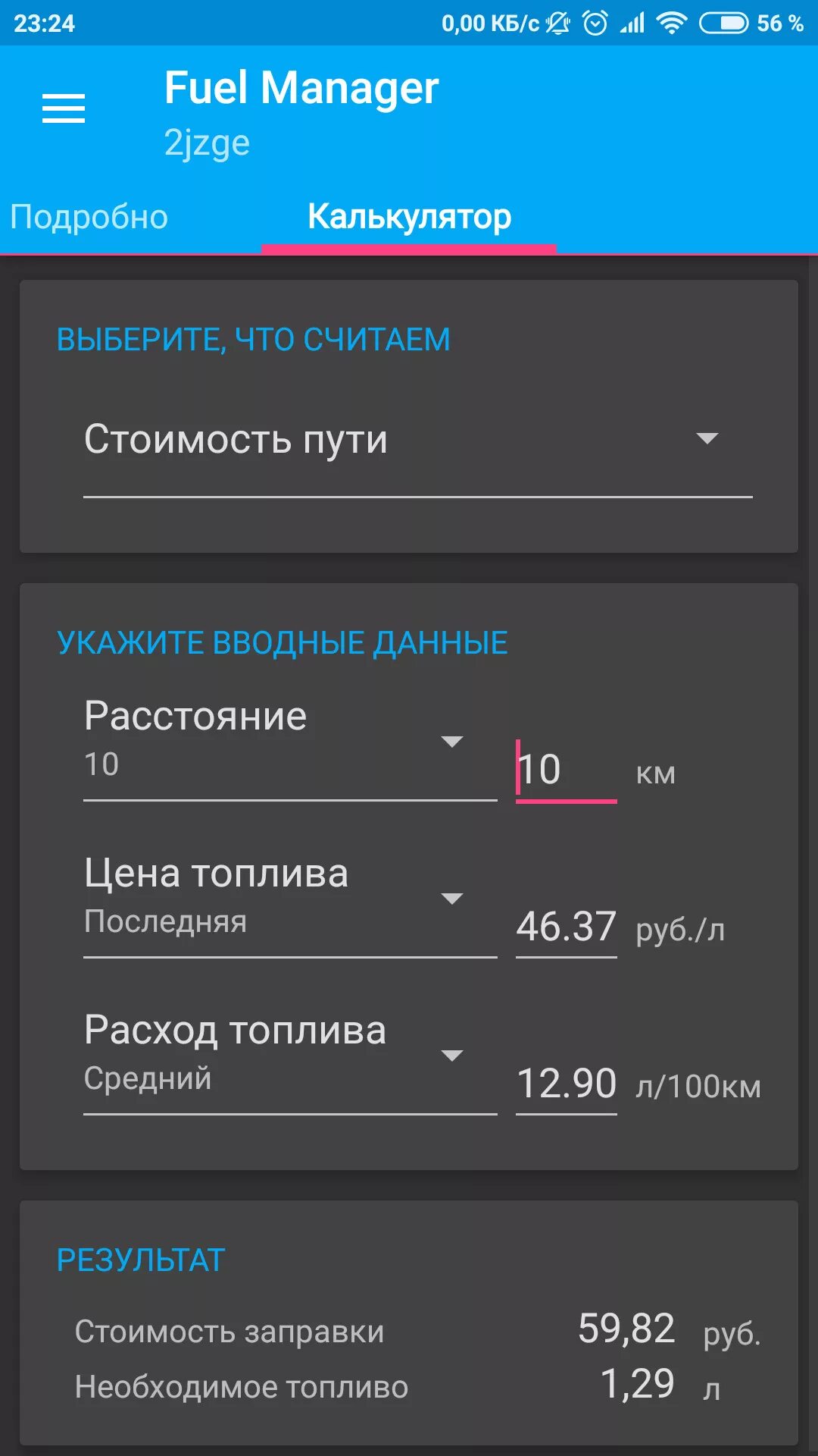 Как рассчитать расход бензина по километражу. Калькулятор топлива по километражу. Калькулятор расхода бензина по километражу. Калькулятор расхода топлива автомобиля. Расход бензина калькулятор.