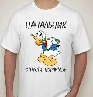Нравлюсь начальнику