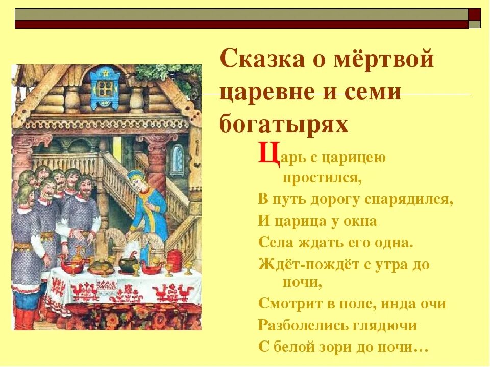 Мертвая Царевна и 7 богатырей. Скмеро богатыре сказки о мертвой царевне и семи богатырях. Сказка о мёртвой царевне и семи богатырях текст. Текст сказки о мертвой царевне и 7 богатырях.