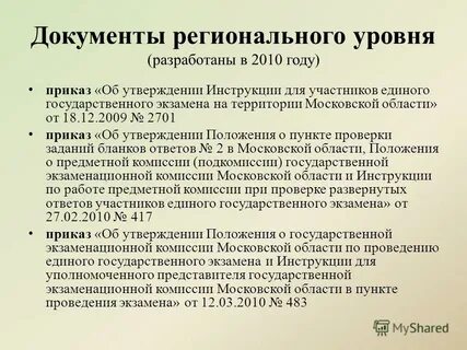 Региональные документы