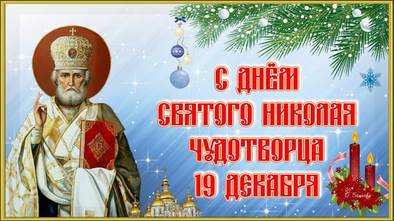 19 декабря праздник по церковному календарю Приобщение детей к русской народной культуре
