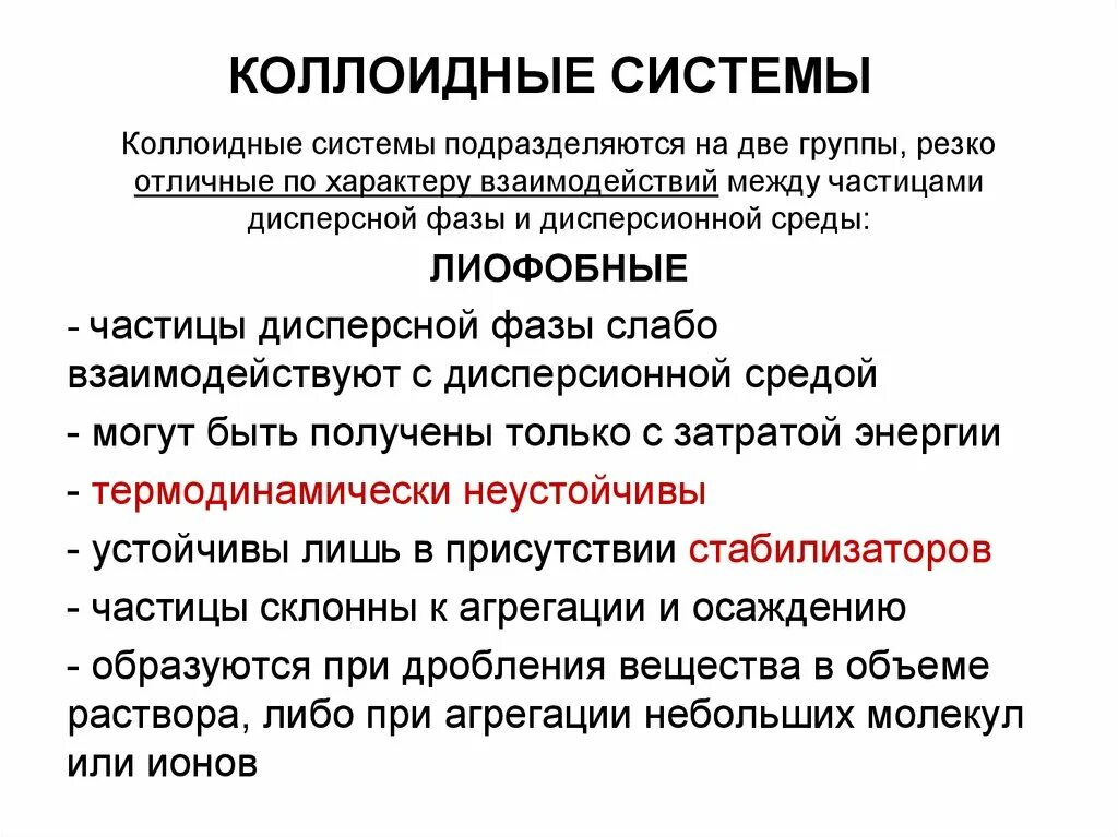 Коллоидно-дисперсные системы. Коллоидные системы. Понятие о коллоидных системах. Дисперсные системы коллоидные системы. Дисперсная система коллоидные растворы