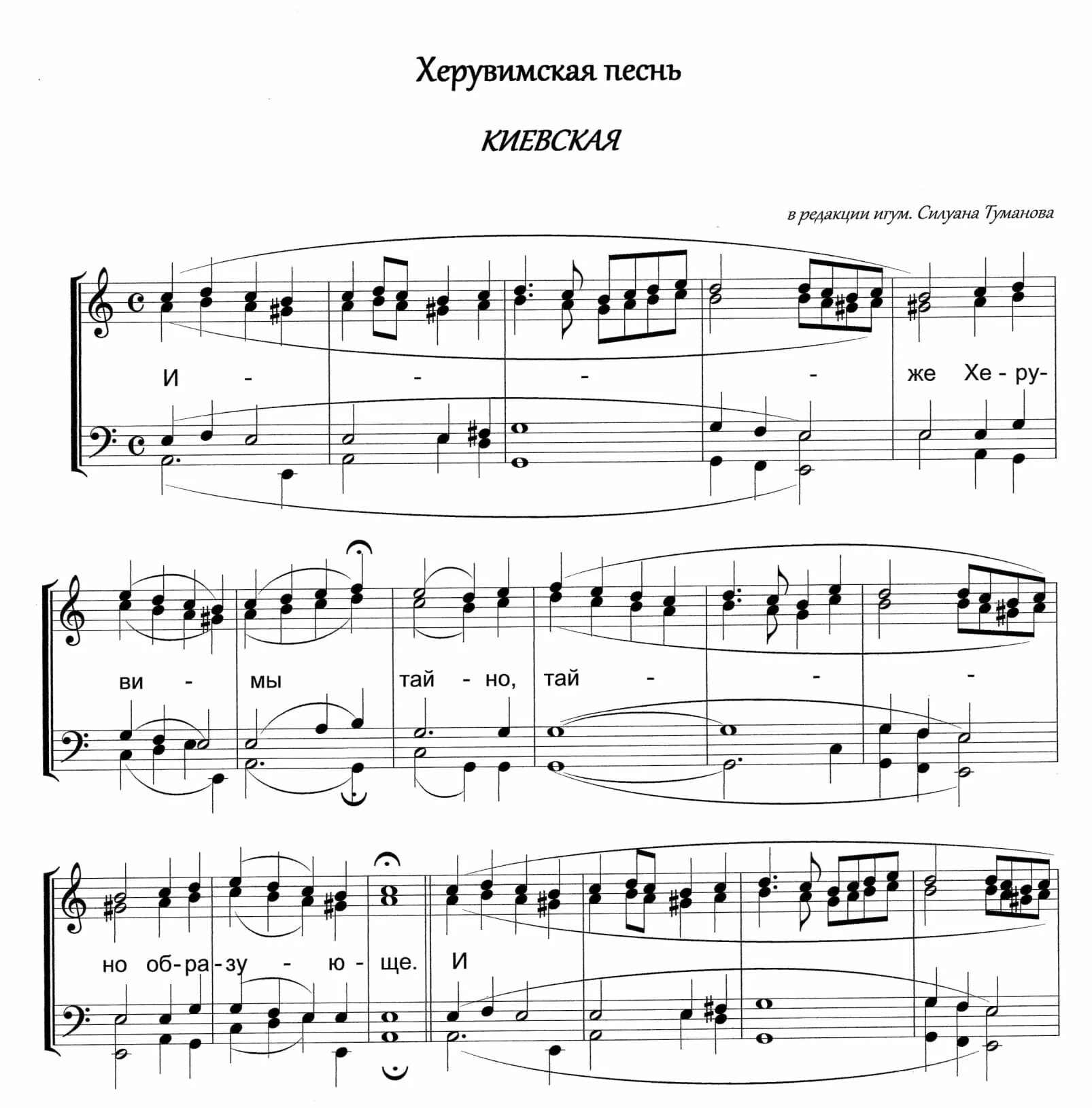 Херувимская песни ноты. Дивна любоевич херувимская песнь ноты. Херувимская песни ноты. Херувимская старосимоновская ноты. Песнь иже херувимы текст.