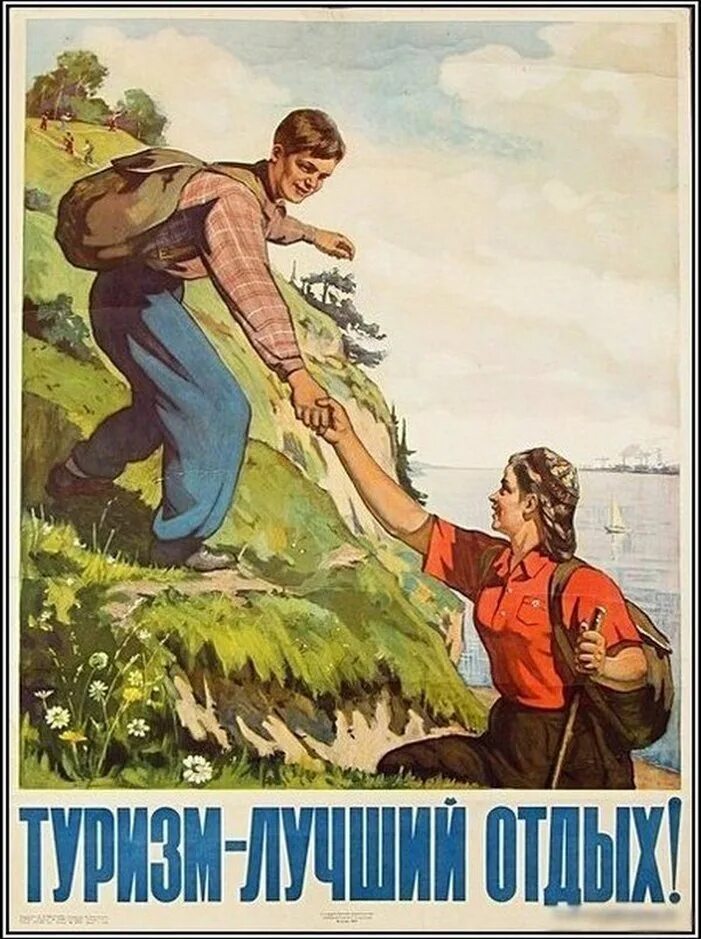 Слоган туризма. Советские плакаты. Советские туристические плакаты. Агитационные плакаты. Советский плакат туристы.