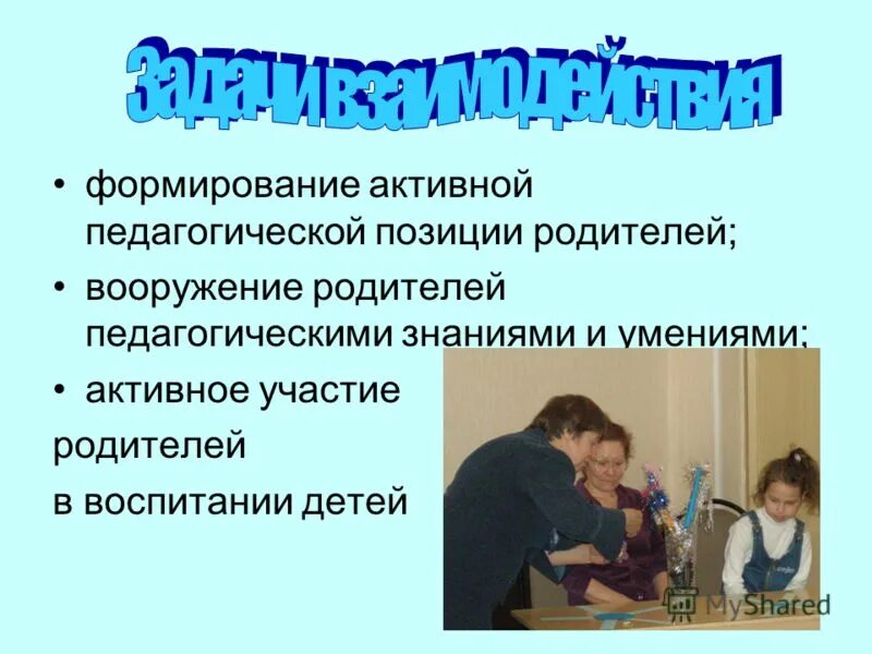 Школа общения родителей