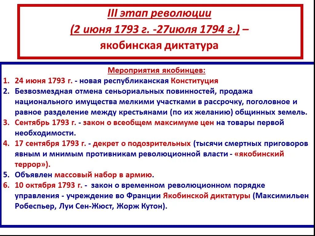 Революция во Франции 1789-1799. 2 Этап революции 10 августа 1792 2 июня 1793. Третий этап французской революции 1793-1794. Установление якобинской диктатуры этапы. Причины революции ii