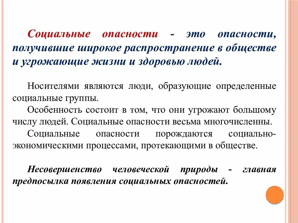 Социальные опасности. Социальные опасности примеры. Социальные угрозы примеры. Социальные источники опасности примеры.