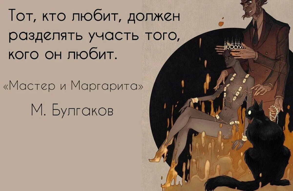 К несчастью то ж. Цитаты из мастера и Маргариты.