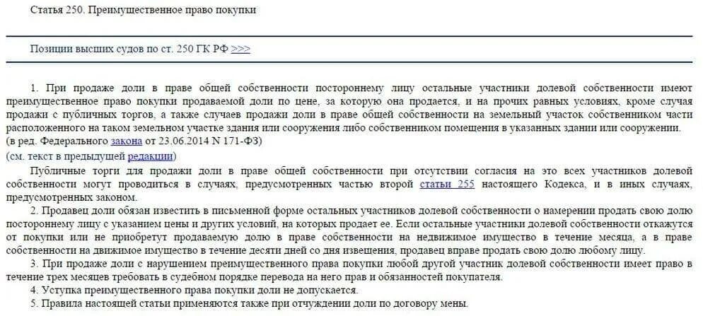 Собственник хочу продать долю. Предложение о продаже доли в квартире образец. Уведомление о покупке доли в квартире. Уведомление о продаже доли. Извещение о продаже доли образец.