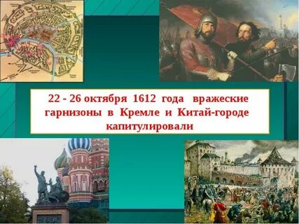 26 октября 1612 года
