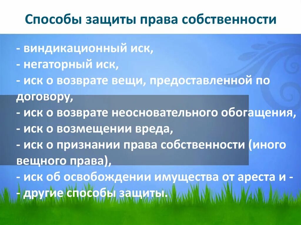 Отменить собственность