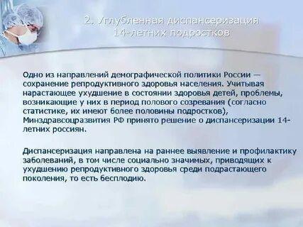Диспансеризация репродуктивного здоровья