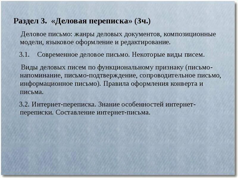 Виды деловой корреспонденции. К группе деловая переписка относятся. Письмо деловой корреспонденции. Культура составления деловых документов. Оформление деловой переписки.
